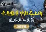 逆水寒工具箱免费下载